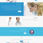نمونه وب سایت پزشکی و کلینیک
