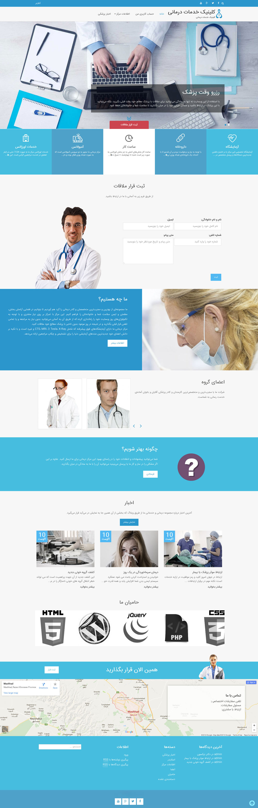 نمونه وب سایت پزشکی دندانپزشکی و کلینیک